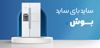 ساید بای ساید بوش