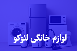 لئوکو
